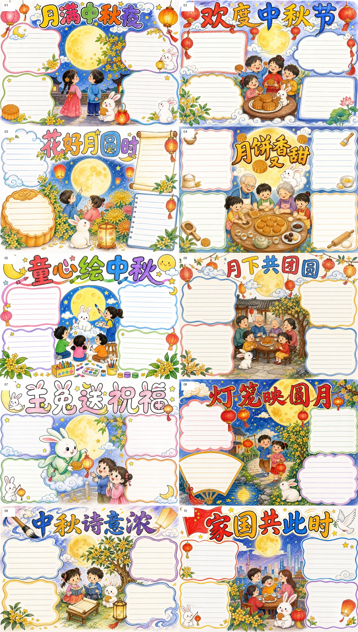 中秋节手抄报合集预览